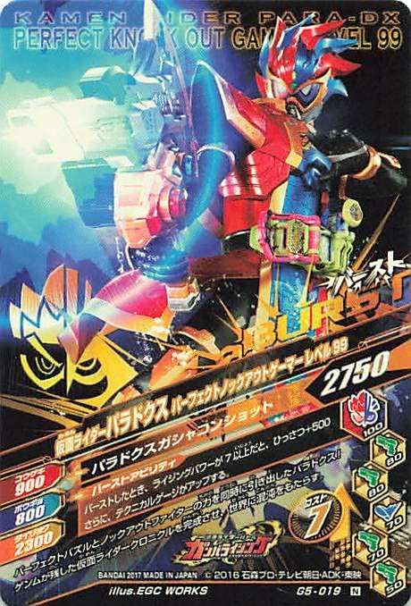 Amazon.co.jp: データカードダス仮面ライダーバトル・ガンバ